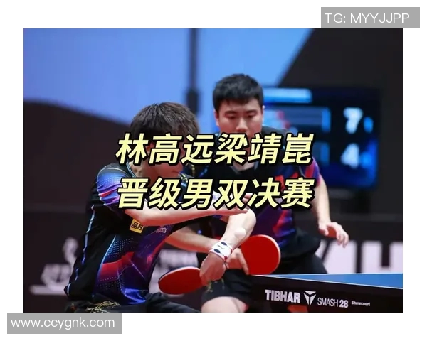 林高远与梁靖激战乒乓球赛场谁能在这场巅峰对决中笑到最后 林高远与梁靖激战乒乓球赛场谁能在这场巅峰对决中笑到最后